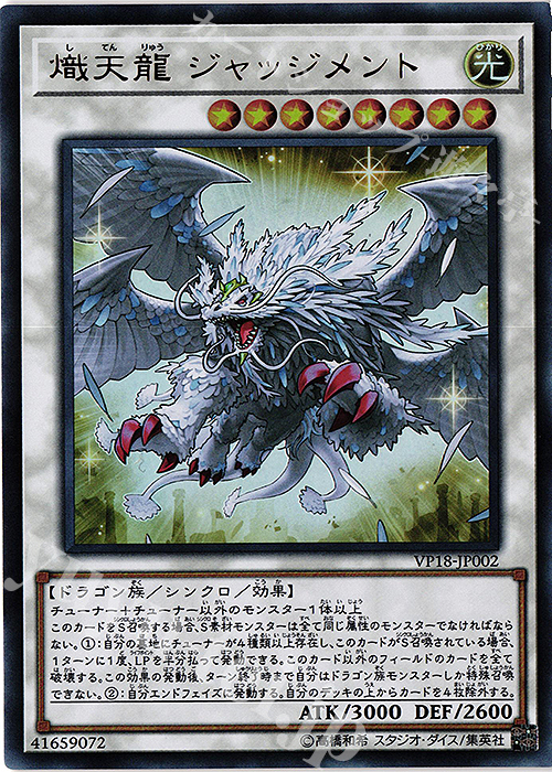 【傷】 UR 熾天龍 ジャッジメント | 販売 | [VP18] 20th ANNIVERSARY LEGENDARY DRAGONS | 遊戯王 OCG