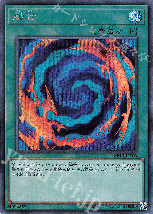 SE 融合 | 買取 | [VP19] 20th ANNIVERSARY SECRET SELECTION | 遊戯王 OCG