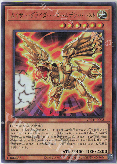 【傷】 UR カイザー・グライダー-ゴールデン・バースト | 販売 | [VP21] LEGENDARY MONSTERS PACK | 遊戯王 OCG