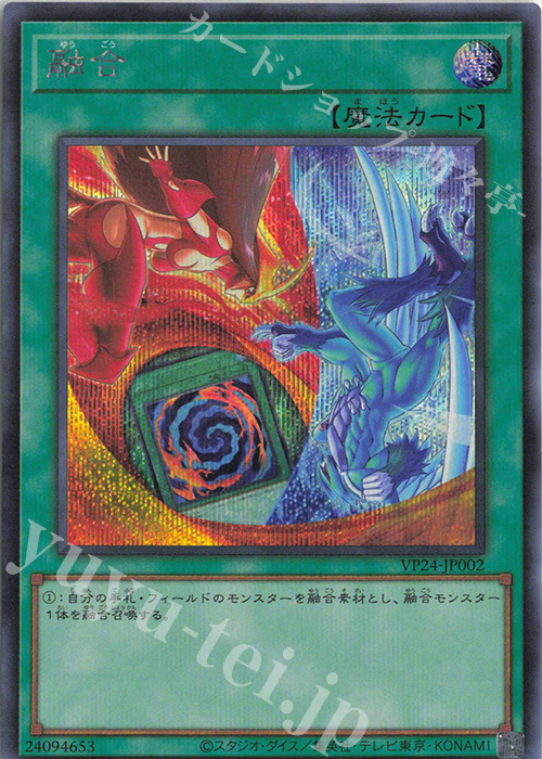 SE 融合 | 販売 | [VP24] QUARTER CENTURY LEGENDARY SELECTION | 遊戯王 OCG