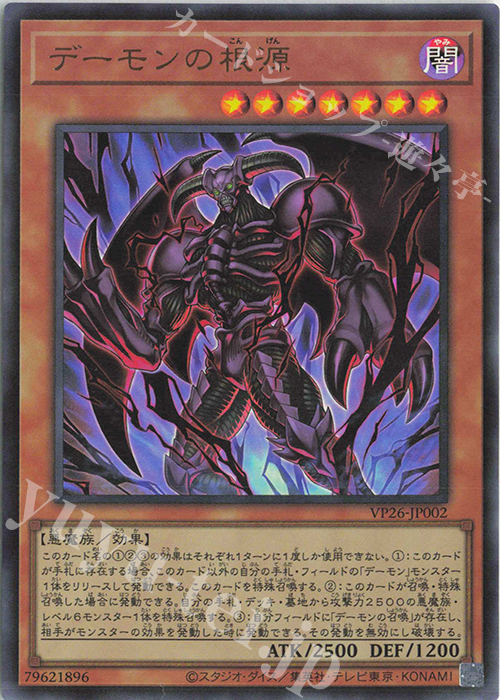 UR デーモンの根源 販売 | [VP26] 30th ANNIVERSARY DEMON'S PACK