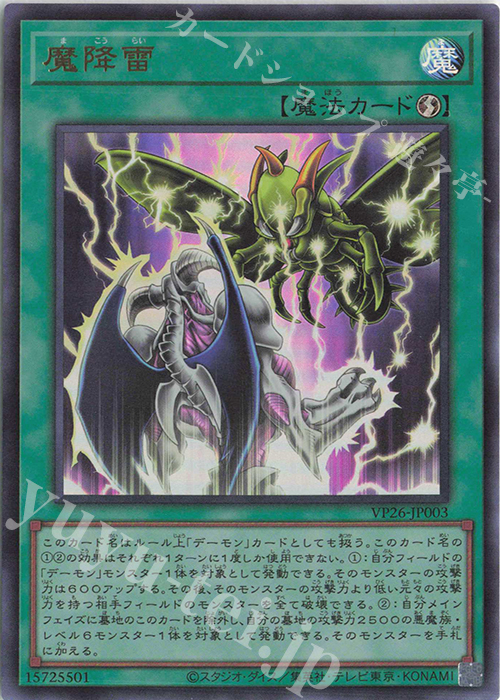 UR 魔降雷 販売 | [VP26] 30th ANNIVERSARY DEMON'S PACK | 遊戯王 OCG