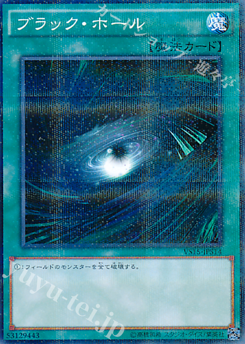 【傷】 P-N ブラック・ホール | 販売 | [VS15] DUELIST ENTRY DECK VS -ダークレギオン- | 遊戯王 OCG