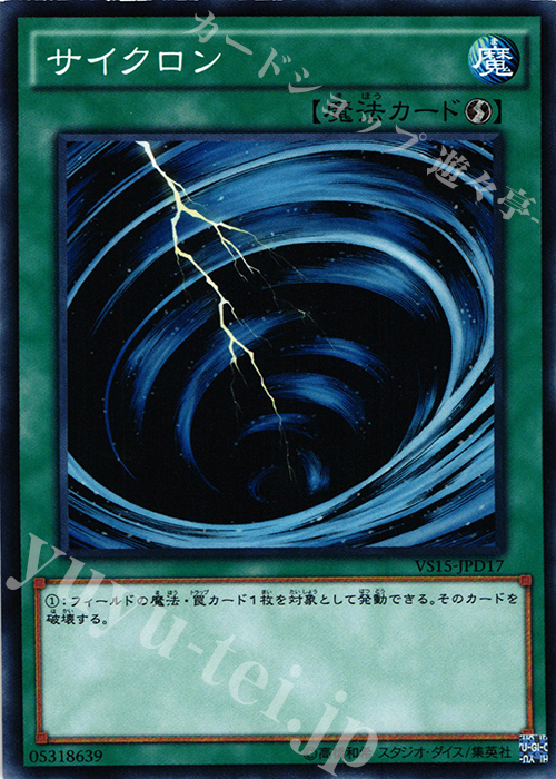 【傷】 N サイクロン | 販売 | [VS15] DUELIST ENTRY DECK VS -ダークレギオン- | 遊戯王 OCG