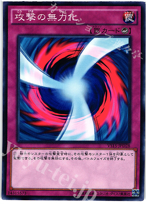 N 攻撃の無力化 | 販売 | [VS15] DUELIST ENTRY DECK VS -ダークレギオン- | 遊戯王 OCG