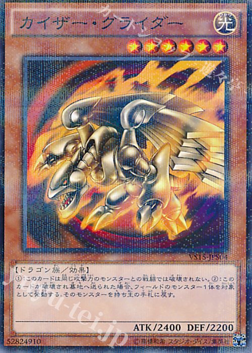 P-N カイザー・グライダー | 販売 | [VS15] DUELIST ENTRY DECK VS -セイバーフォース- | 遊戯王 OCG