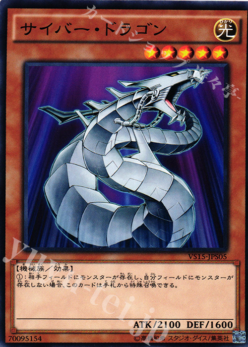 N サイバー・ドラゴン | 販売 | [VS15] DUELIST ENTRY DECK VS -セイバーフォース- | 遊戯王 OCG