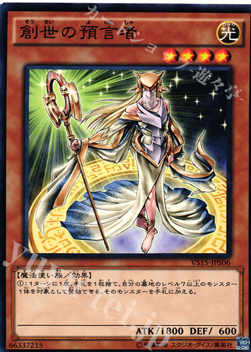 N 創世の預言者 | 販売 | [VS15] DUELIST ENTRY DECK VS -セイバーフォース- | 遊戯王 OCG
