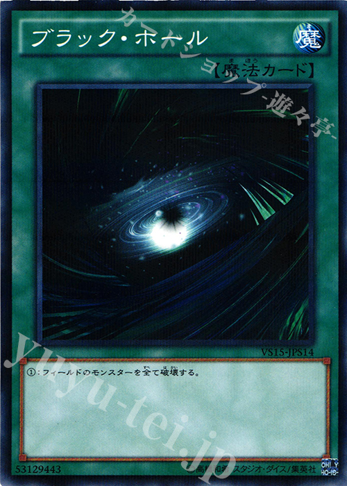 【傷】 P-N ブラック・ホール | 販売 | [VS15] DUELIST ENTRY DECK VS -セイバーフォース- | 遊戯王 OCG