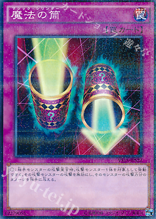 P-N 魔法の筒 | 販売 | [VS15] DUELIST ENTRY DECK VS -セイバーフォース- | 遊戯王 OCG