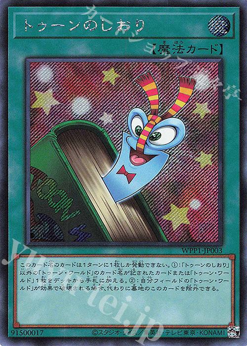 【傷】 SE トゥーンのしおり | 販売 | [WPP1] WORLD PREMIERE PACK 2020 | 遊戯王 OCG