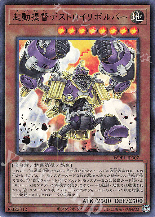 【傷】 UR 起動提督デストロイリボルバー | 販売 | [WPP1] WORLD PREMIERE PACK 2020 | 遊戯王 OCG