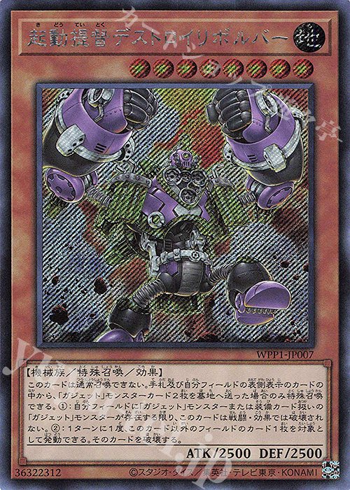 【傷】 SE 起動提督デストロイリボルバー | 販売 | [WPP1] WORLD PREMIERE PACK 2020 | 遊戯王 OCG