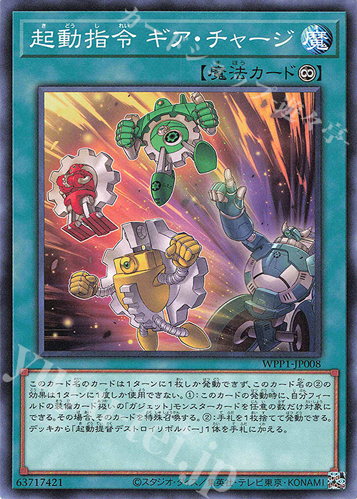 N 起動指令 ギア・チャージ | 販売 | [WPP1] WORLD PREMIERE PACK 2020 | 遊戯王 OCG