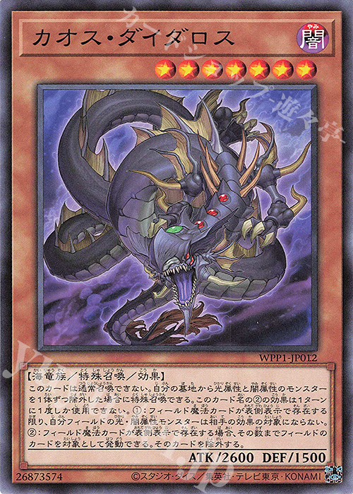 N カオス・ダイダロス | 買取 | [WPP1] WORLD PREMIERE PACK 2020 | 遊戯王 OCG