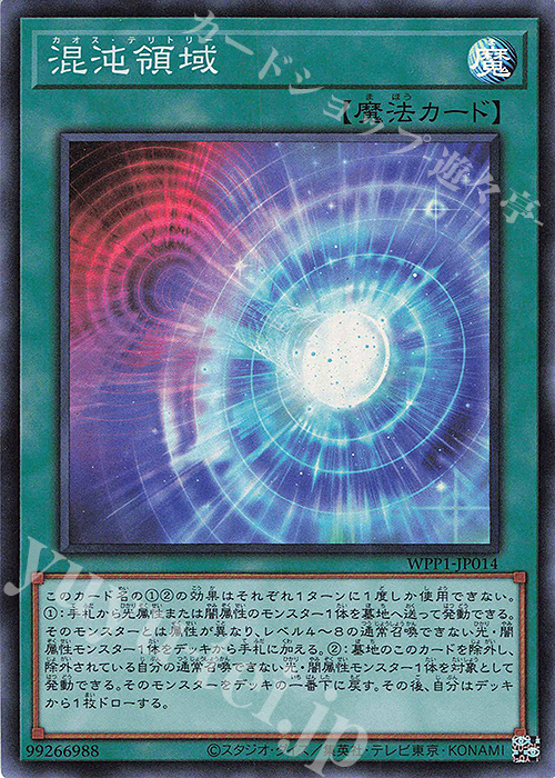 SR 混沌領域 | 販売 | [WPP1] WORLD PREMIERE PACK 2020 | 遊戯王 OCG