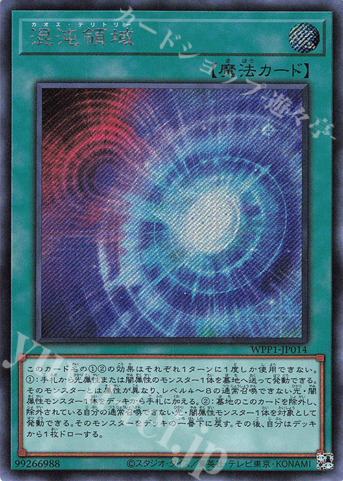 SE 混沌領域 | 販売 | [WPP1] WORLD PREMIERE PACK 2020 | 遊戯王 OCG