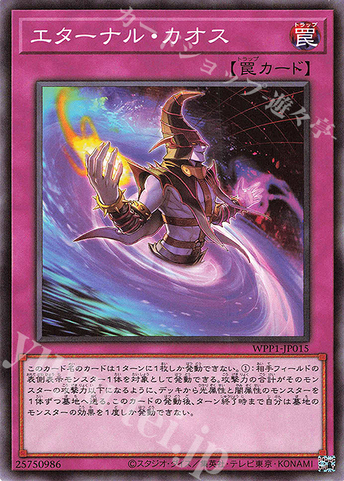 N エターナル・カオス | 販売 | [WPP1] WORLD PREMIERE PACK 2020 | 遊戯王 OCG