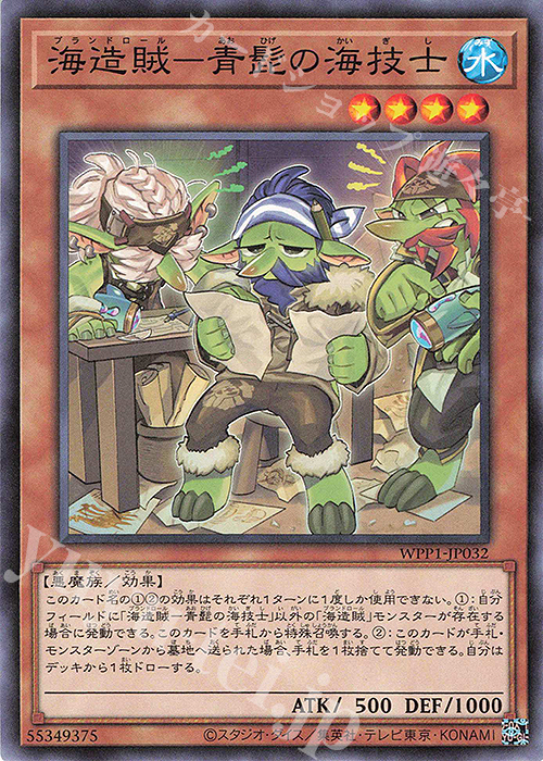 N 海造賊-青髭の海技士 | 販売 | [WPP1] WORLD PREMIERE PACK 2020 | 遊戯王 OCG