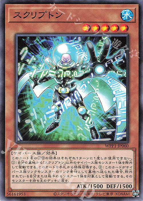 N スクリプトン | 買取 | [WPP1] WORLD PREMIERE PACK 2020 | 遊戯王 OCG