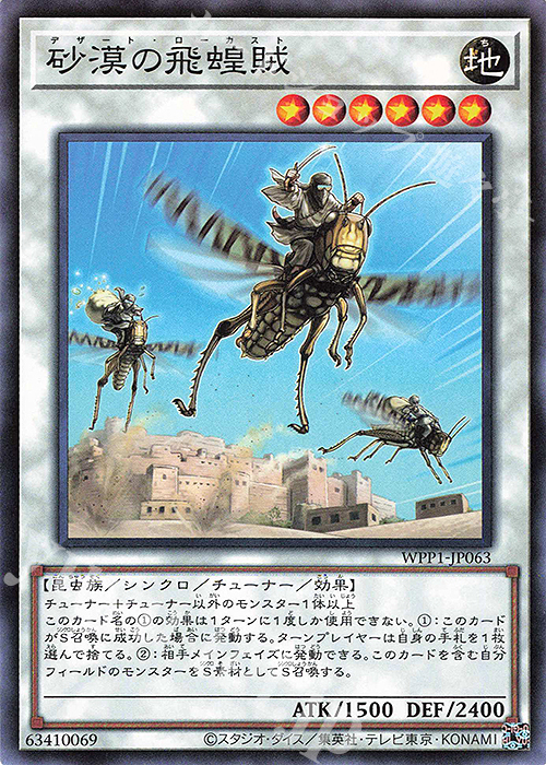 N 砂漠の飛蝗賊 | 買取 | [WPP1] WORLD PREMIERE PACK 2020 | 遊戯王 OCG