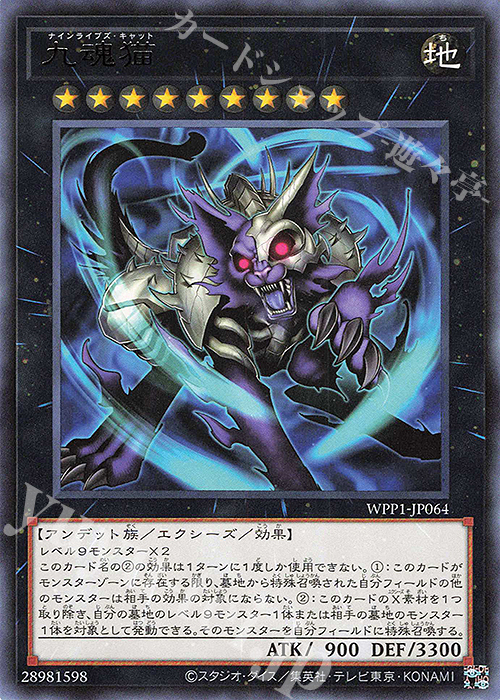 R 九魂猫 | 買取 | [WPP1] WORLD PREMIERE PACK 2020 | 遊戯王 OCG