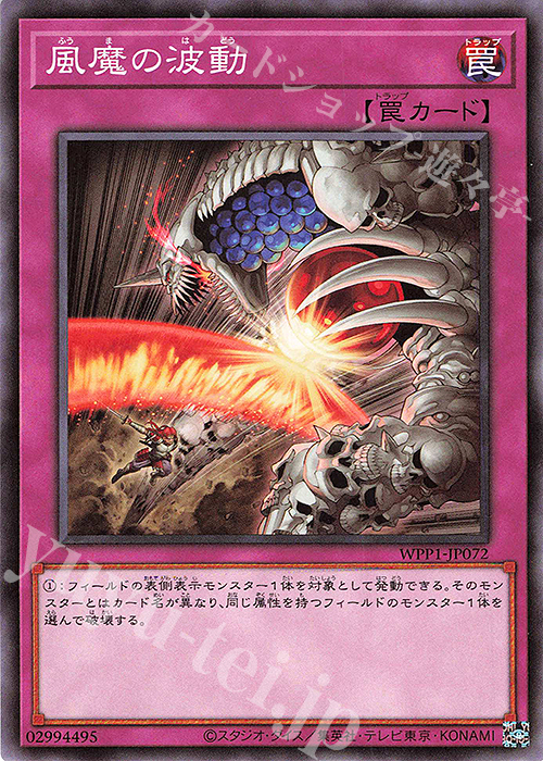 N 風魔の波動 | 販売 | [WPP1] WORLD PREMIERE PACK 2020 | 遊戯王 OCG