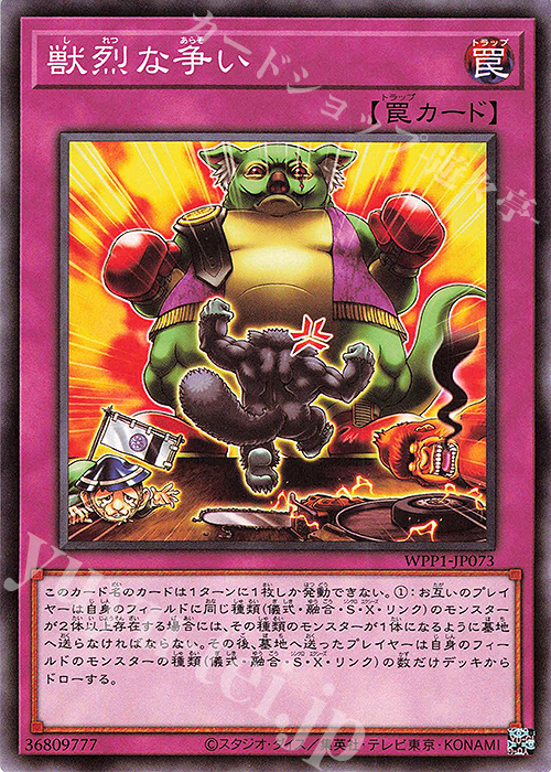 N 獣烈な争い | 販売 | [WPP1] WORLD PREMIERE PACK 2020 | 遊戯王 OCG