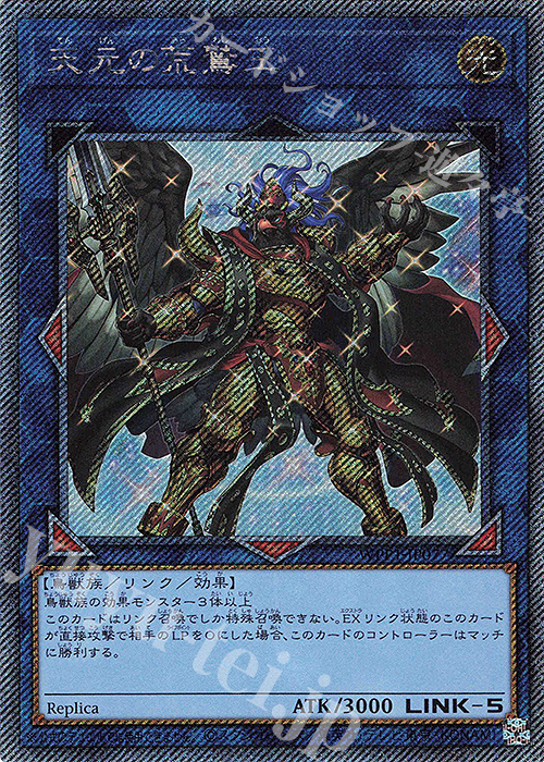 【傷】 EXSE 天元の荒鷲王 | 販売 | [WPP1] WORLD PREMIERE PACK 2020 | 遊戯王 OCG