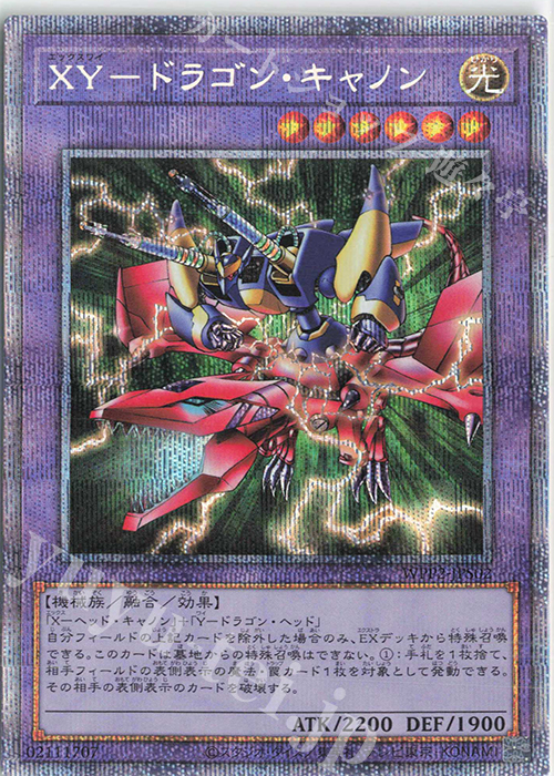 PSE XY-ドラゴン・キャノン | 販売 | [WPP2] WORLD PREMIERE PACK 2021 | 遊戯王 OCG