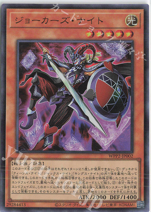 UR ジョーカーズ・ナイト | 買取 | [WPP2] WORLD PREMIERE PACK 2021 | 遊戯王 OCG
