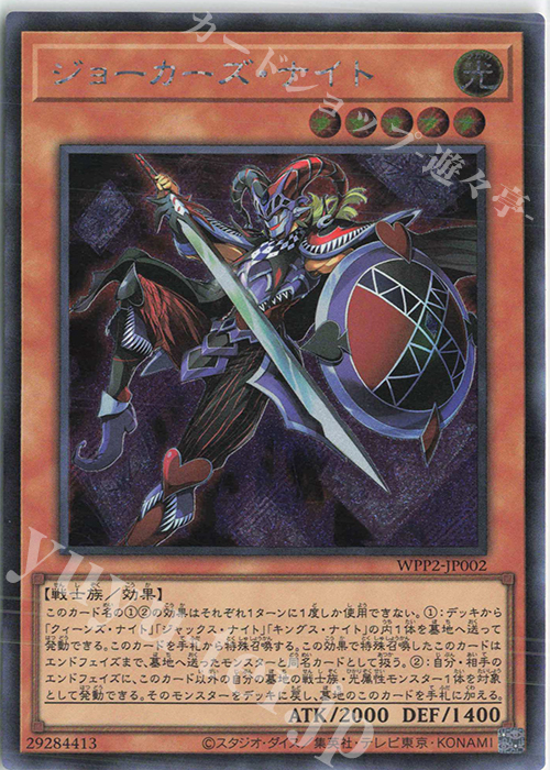 SE ジョーカーズ・ナイト | 買取 | [WPP2] WORLD PREMIERE PACK 2021 | 遊戯王 OCG