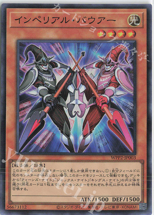 SR インペリアル・バウアー | 販売 | [WPP2] WORLD PREMIERE PACK 2021 | 遊戯王 OCG