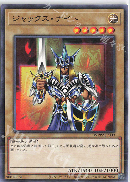 N ジャックス・ナイト | 販売 | [WPP2] WORLD PREMIERE PACK 2021 | 遊戯王 OCG