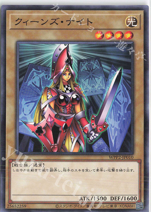 N クィーンズ・ナイト | 販売 | [WPP2] WORLD PREMIERE PACK 2021 | 遊戯王 OCG