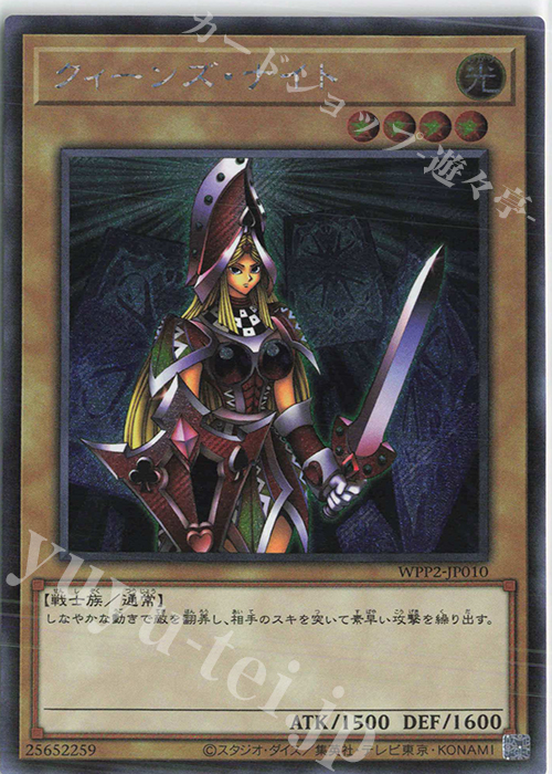 【傷】 SE クィーンズ・ナイト | 販売 | [WPP2] WORLD PREMIERE PACK 2021 | 遊戯王 OCG