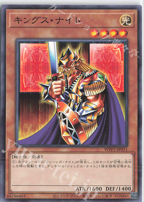 N キングス・ナイト | 買取 | [WPP2] WORLD PREMIERE PACK 2021 | 遊戯王 OCG