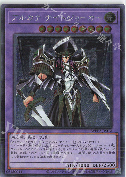 SE アルカナ ナイトジョーカー | 販売 | [WPP2] WORLD PREMIERE PACK 2021 | 遊戯王 OCG