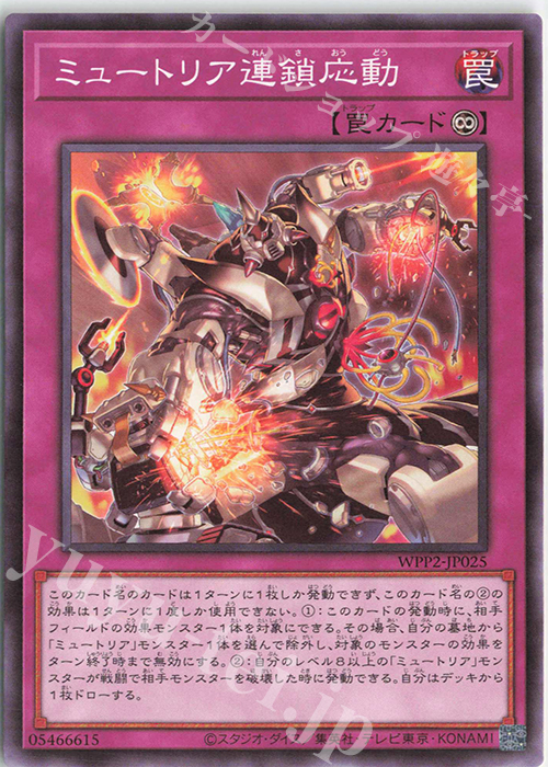 N ミュートリア連鎖応動 | 買取 | [WPP2] WORLD PREMIERE PACK 2021 | 遊戯王 OCG