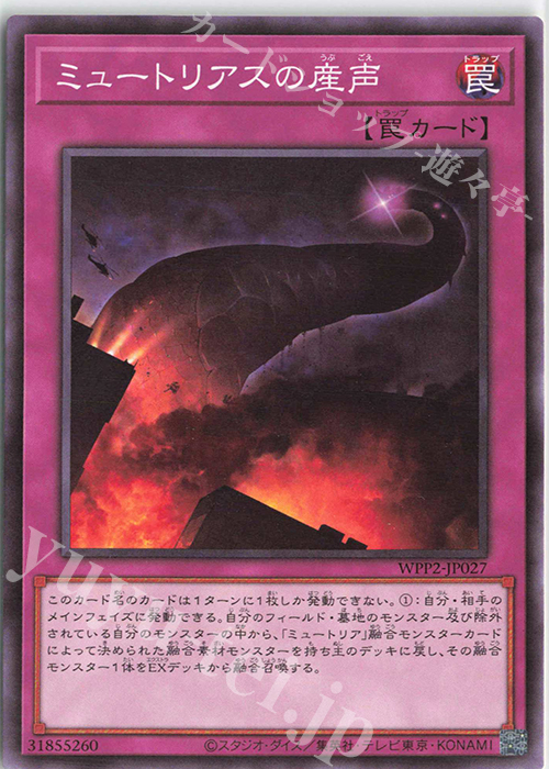 N ミュートリアスの産声 | 買取 | [WPP2] WORLD PREMIERE PACK 2021 | 遊戯王 OCG