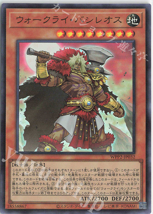 UR ウォークライ・バシレオス | 販売 | [WPP2] WORLD PREMIERE PACK 2021 | 遊戯王 OCG