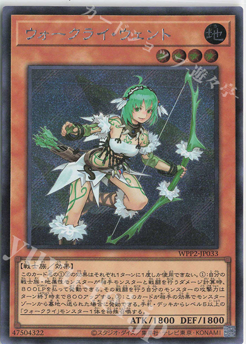 SE ウォークライ・ウェント | 販売 | [WPP2] WORLD PREMIERE PACK 2021 | 遊戯王 OCG