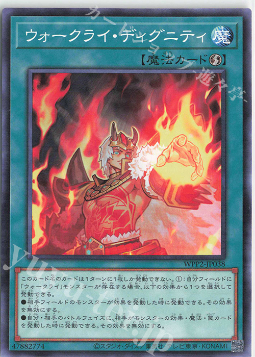 N ウォークライ・ディグニティ | 販売 | [WPP2] WORLD PREMIERE PACK 2021 | 遊戯王 OCG