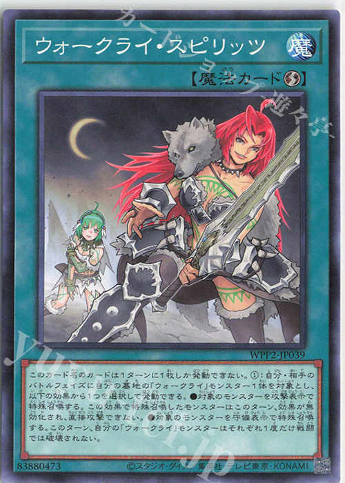 N ウォークライ・スピリッツ | 販売 | [WPP2] WORLD PREMIERE PACK 2021 | 遊戯王 OCG