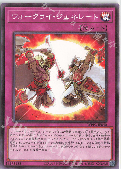 N ウォークライ・ジェネレート | 販売 | [WPP2] WORLD PREMIERE PACK 2021 | 遊戯王 OCG