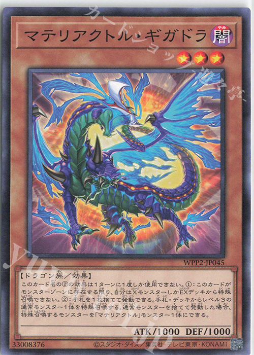 N マテリアクトル・ギガドラ | 販売 | [WPP2] WORLD PREMIERE PACK 2021 | 遊戯王 OCG
