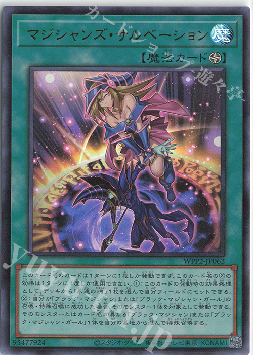 UR マジシャンズ・サルベーション | 販売 | [WPP2] WORLD PREMIERE PACK 2021 | 遊戯王 OCG