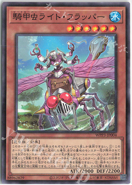 N 騎甲虫ライト・フラッパー | 販売 | [WPP3] WORLD PREMIERE PACK 2022 | 遊戯王 OCG