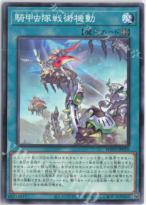 N 騎甲虫隊戦術機動 | 販売 | [WPP3] WORLD PREMIERE PACK 2022 | 遊戯王 OCG