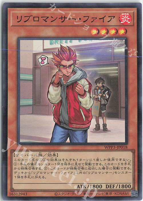 【傷】 SR リブロマンサー・ファイア | 販売 | [WPP3] WORLD PREMIERE PACK 2022 | 遊戯王 OCG